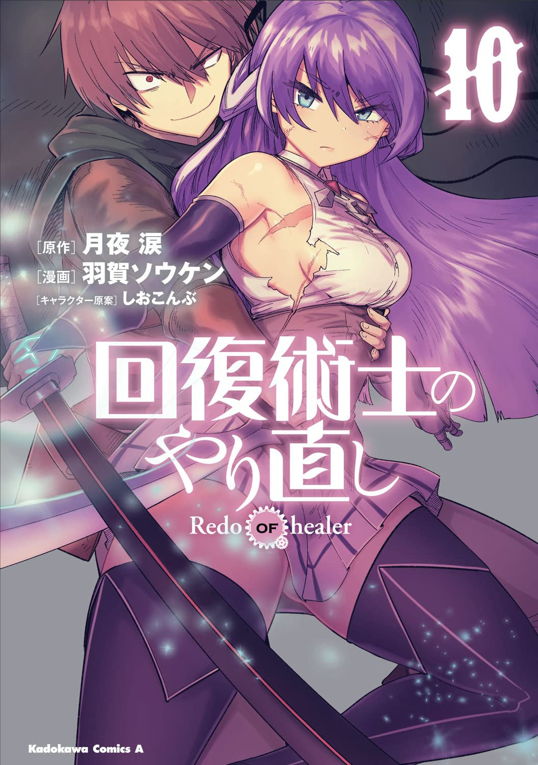 Redo of healer vol.10